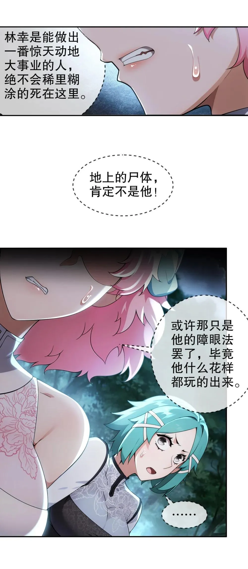 绝色道侣都说吾皇体质无敌男主几个老婆漫画,307 等待奇迹1图