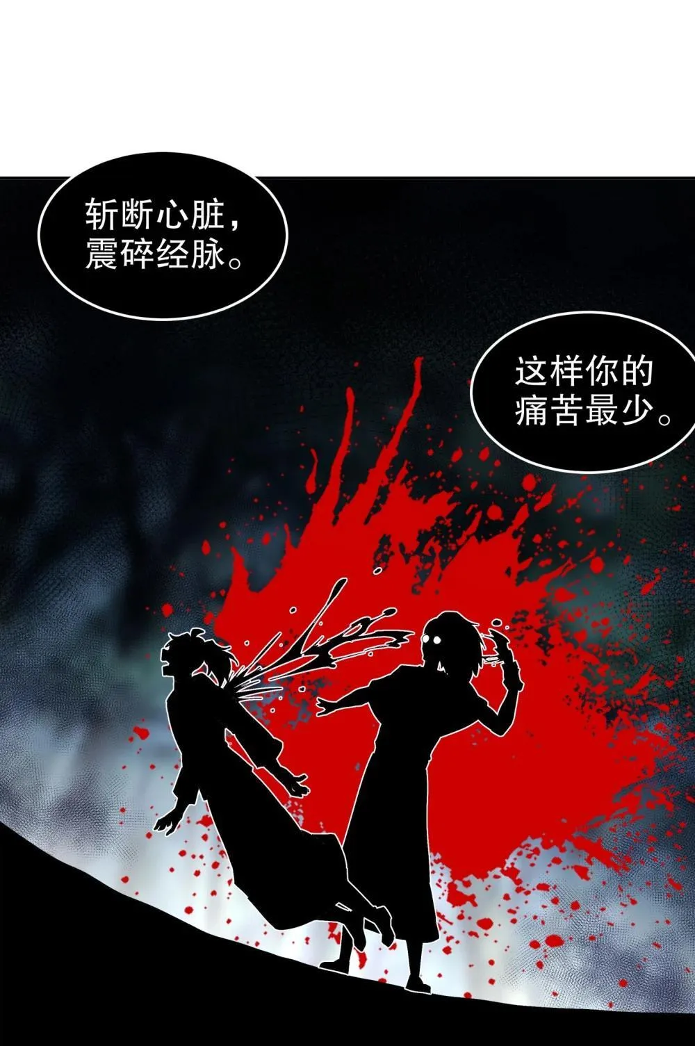 绝色道侣都说吾皇体质无敌境界漫画,306 林幸之死2图