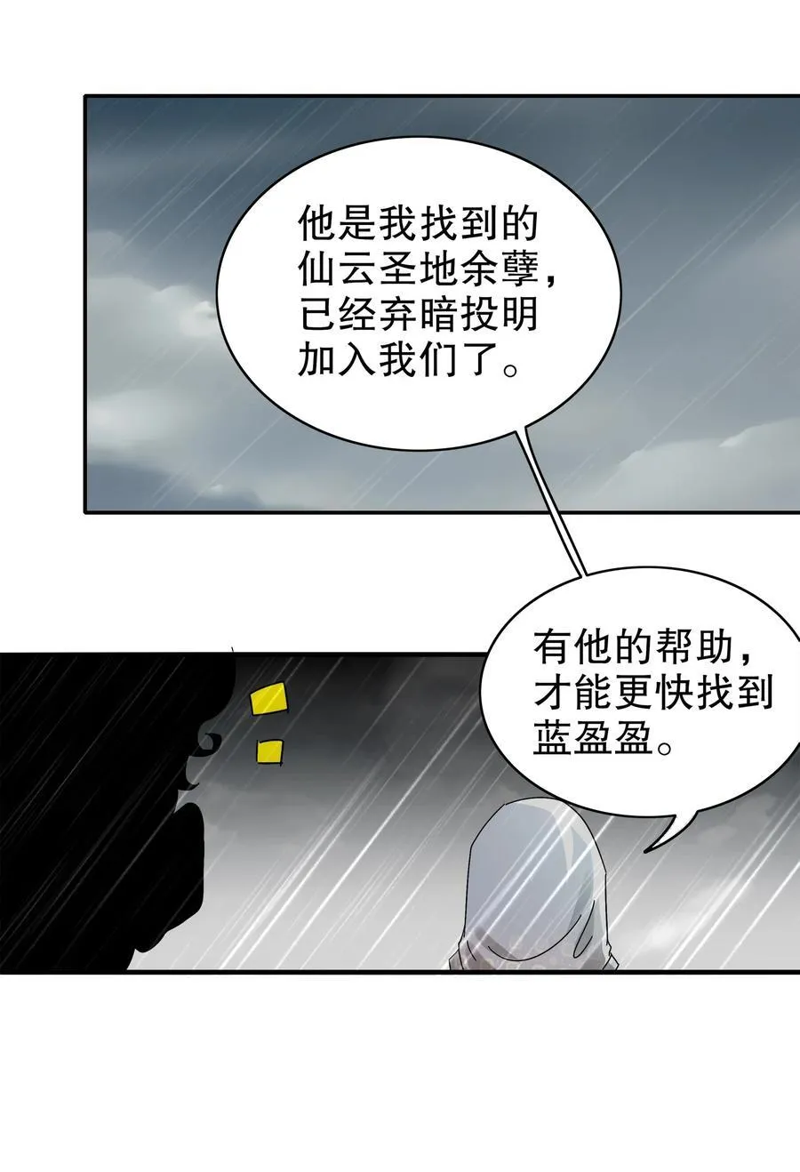 绝色道侣都说吾皇体质无敌境界漫画,294 名侦探-福尔摩幸5图