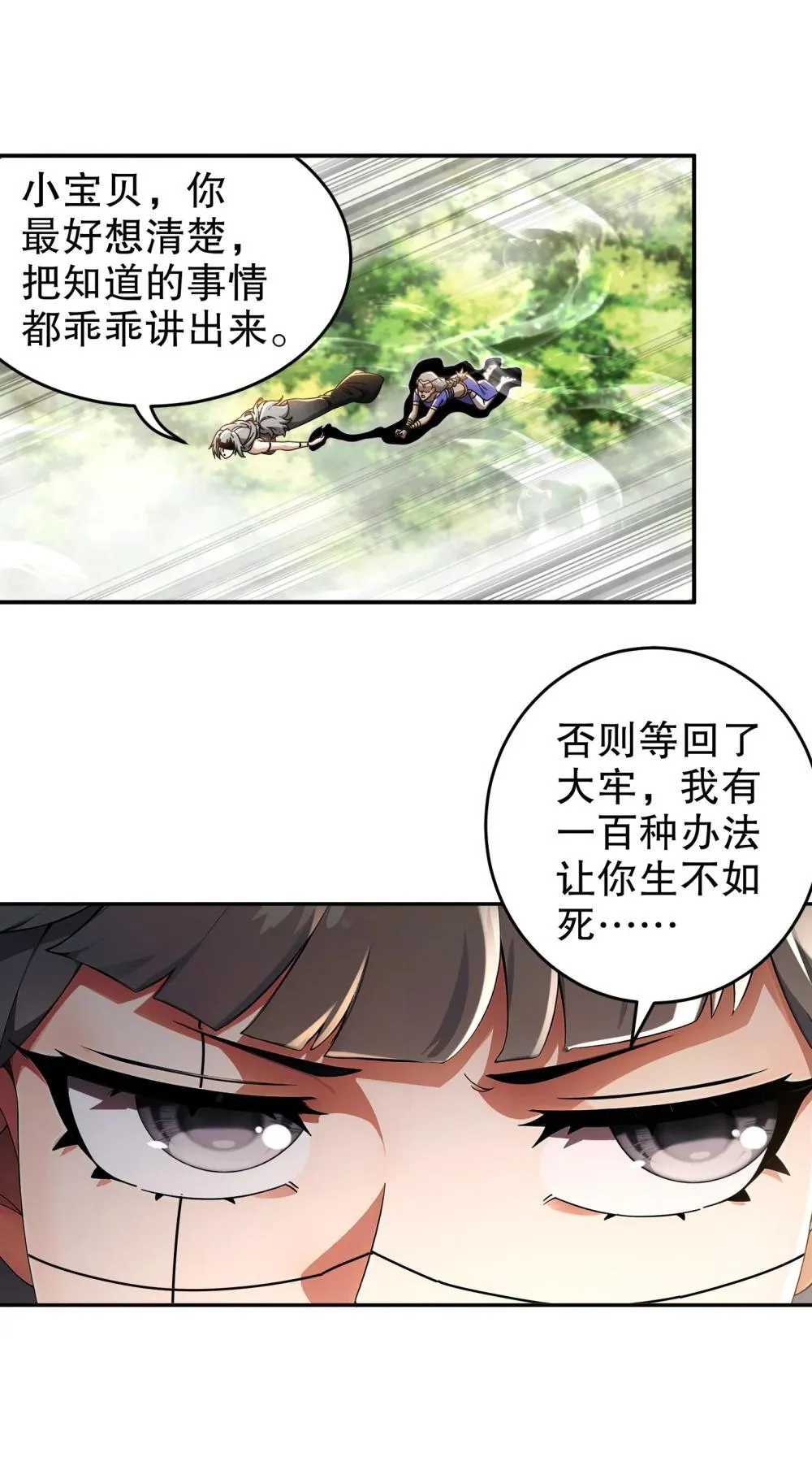 绝色道侣都说吾皇体质无敌漫画,308 螳螂捕蝉，黄雀之后还有...2图