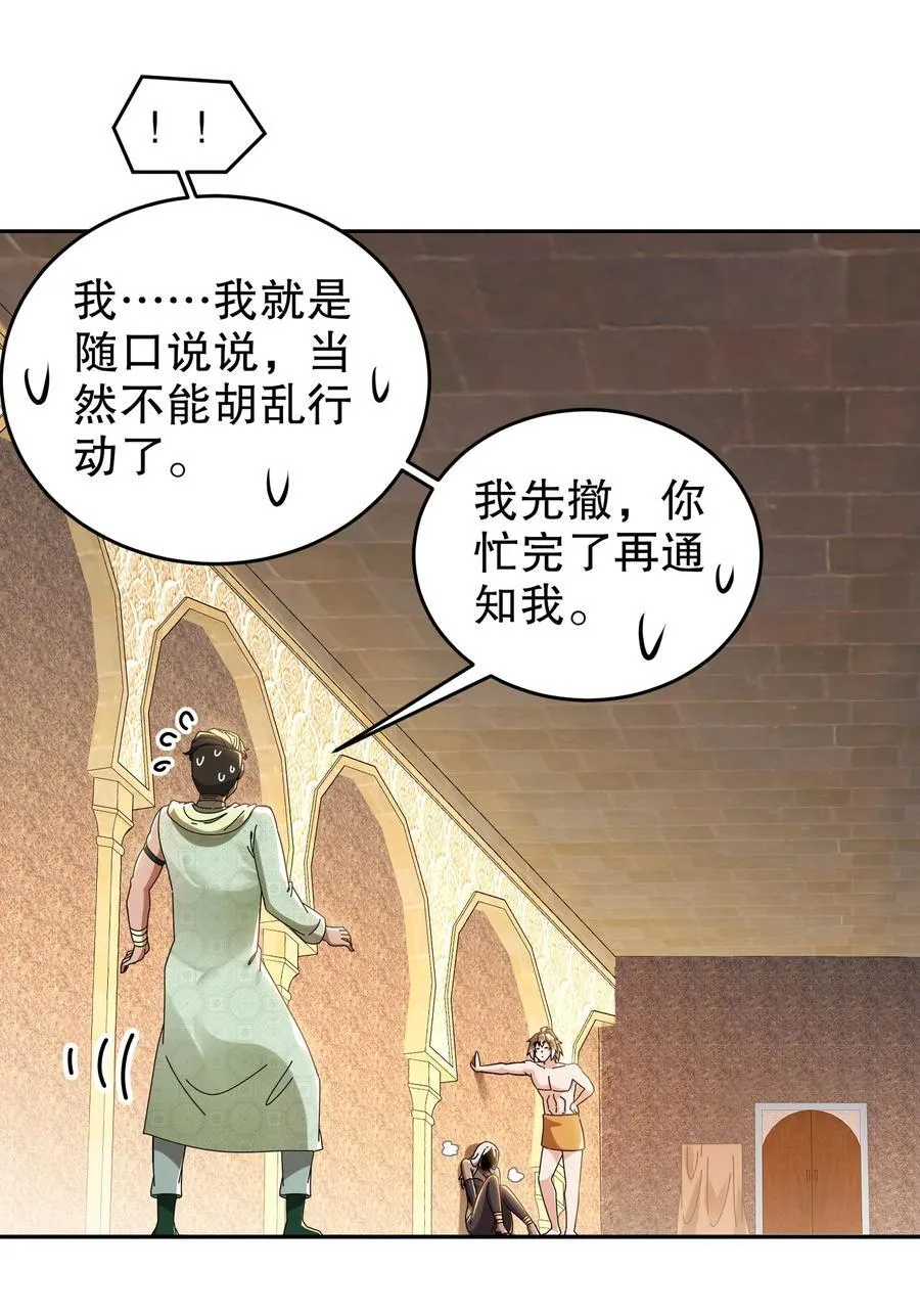 绝色道侣都说吾皇体质无敌小说免费阅读漫画,291 超近距离观摩3图