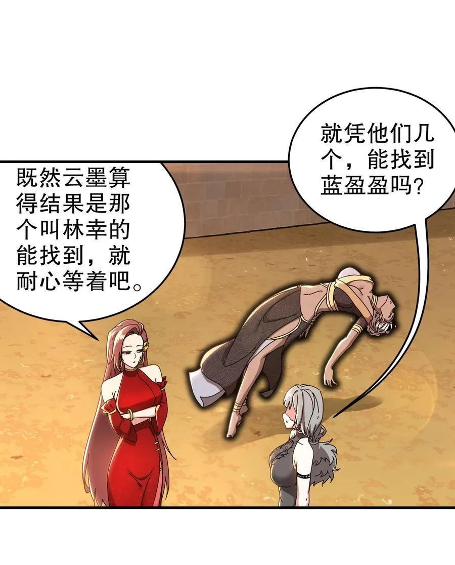 绝色道侣都说吾皇体质无敌漫画免费阅读漫画,300 完全不给机会啊2图