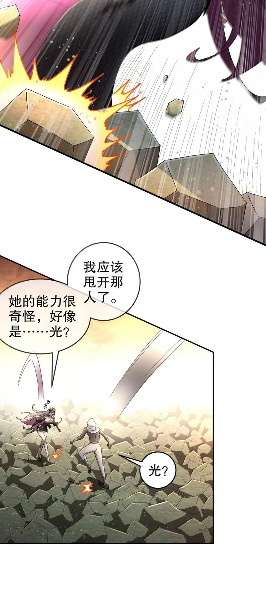 绝色道侣都说吾皇体质无敌漫画,314 众女下套，跑不掉4图