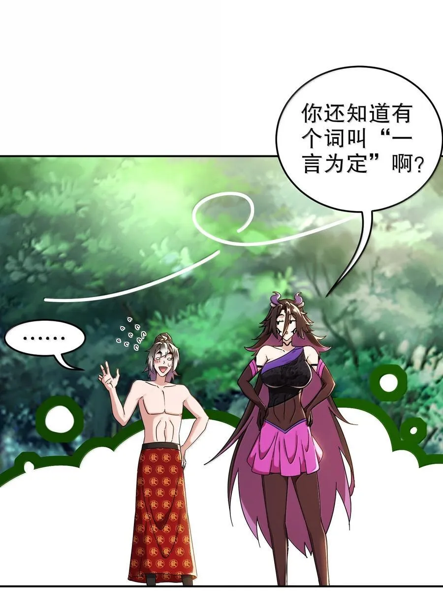 绝色道侣都说吾皇体质无敌免费下拉漫画,310- 那条黑乎乎的东西好恶心！3图