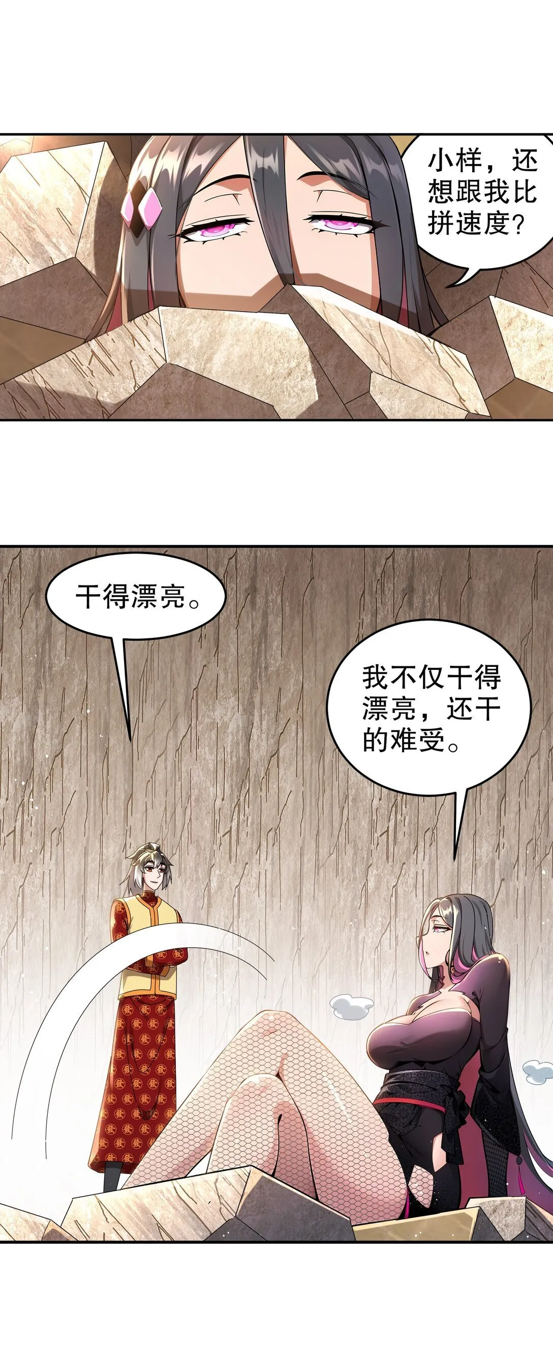 绝色道侣都说吾皇体质无敌小说免费阅读漫画,304 告诉俺娘！3图