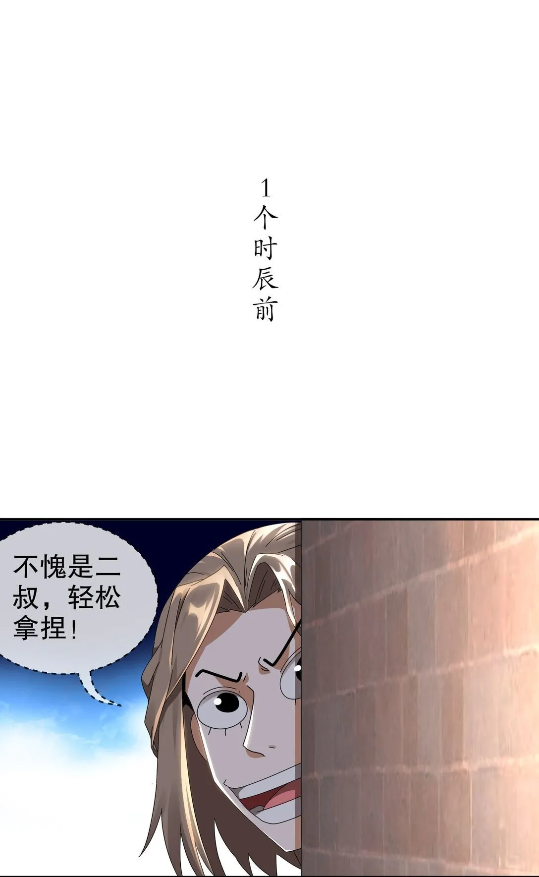 绝色道侣都说吾皇体质无敌漫画免费下拉式漫画,298-两个惹不起的女人3图