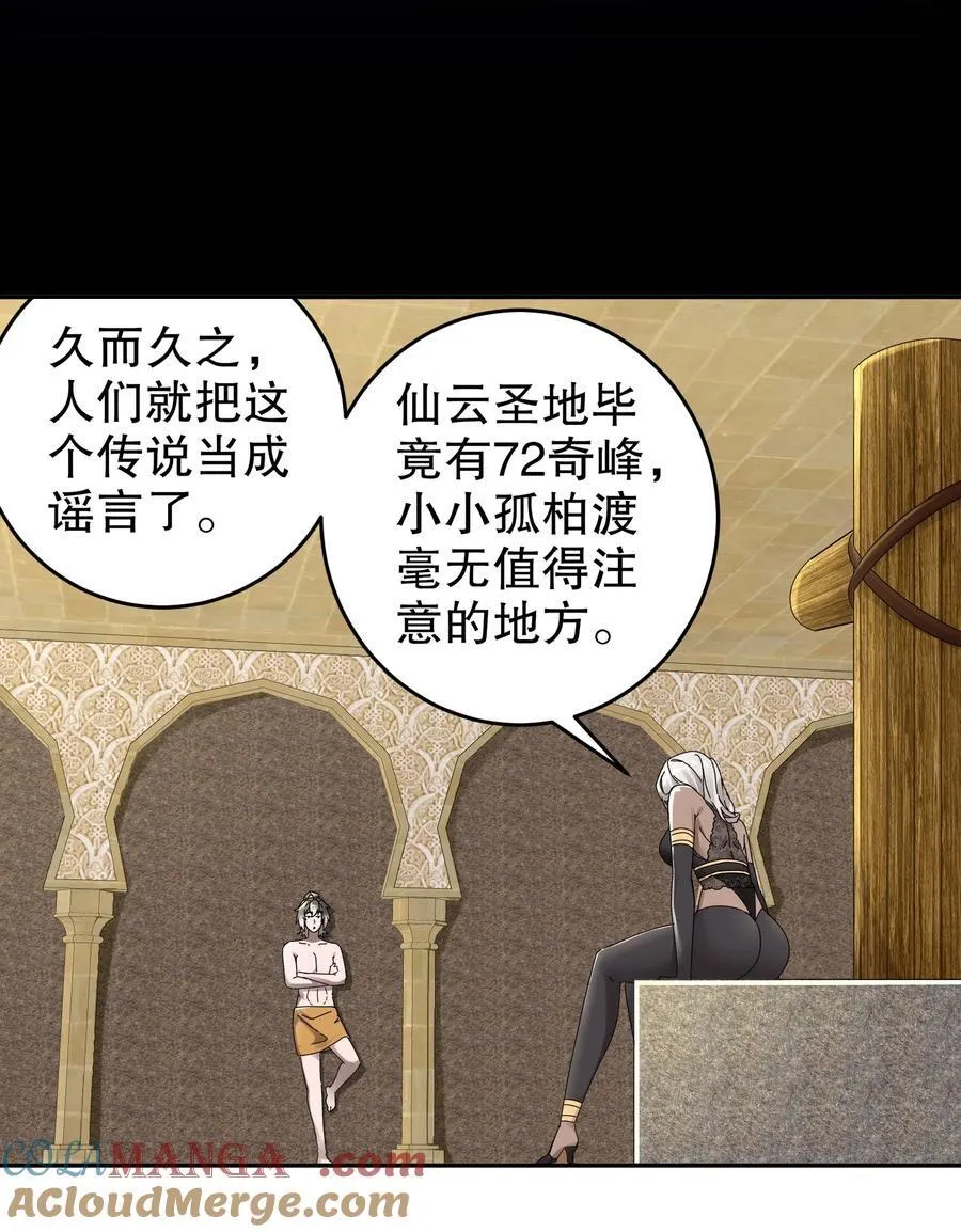 绝色道侣都说吾皇体质无敌漫画免费阅读漫画,293 孺女可调教也1图