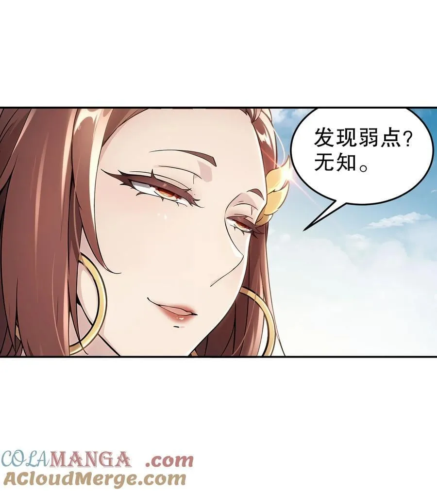 绝色道侣都说吾皇体质无敌漫画漫画,300 完全不给机会啊3图