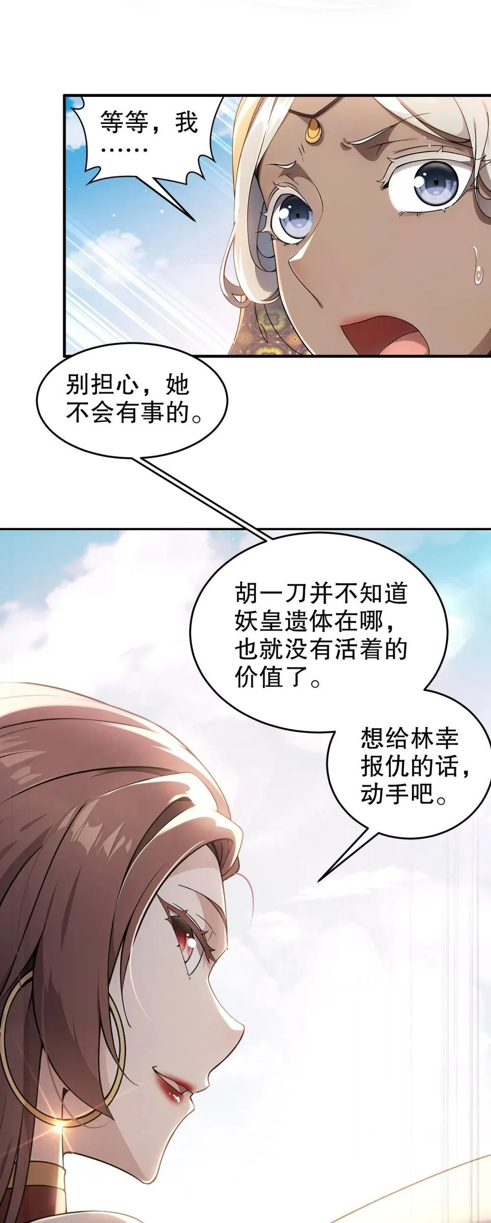 绝色道侣都说吾皇体质无敌漫画,308 螳螂捕蝉，黄雀之后还有...3图