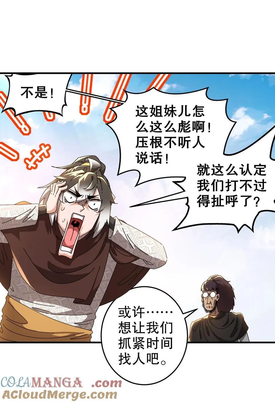 绝色道侣都说吾皇体质无敌漫画免费阅读漫画,300 完全不给机会啊5图