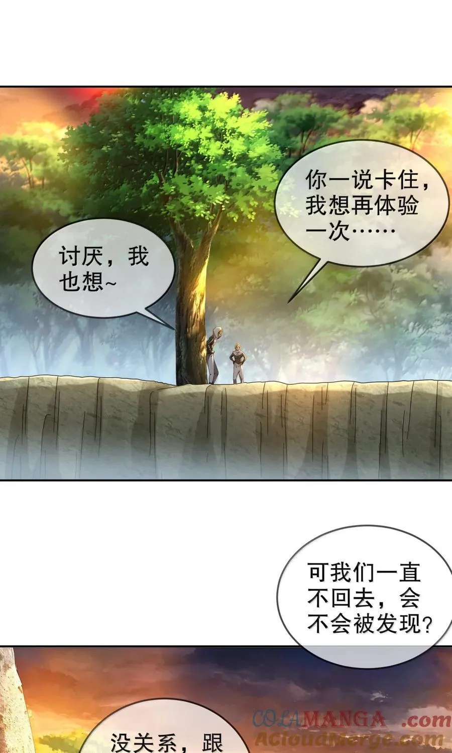 绝色道侣都说吾皇体质无敌小说免费阅读漫画,315 绝对不能“兴奋”5图