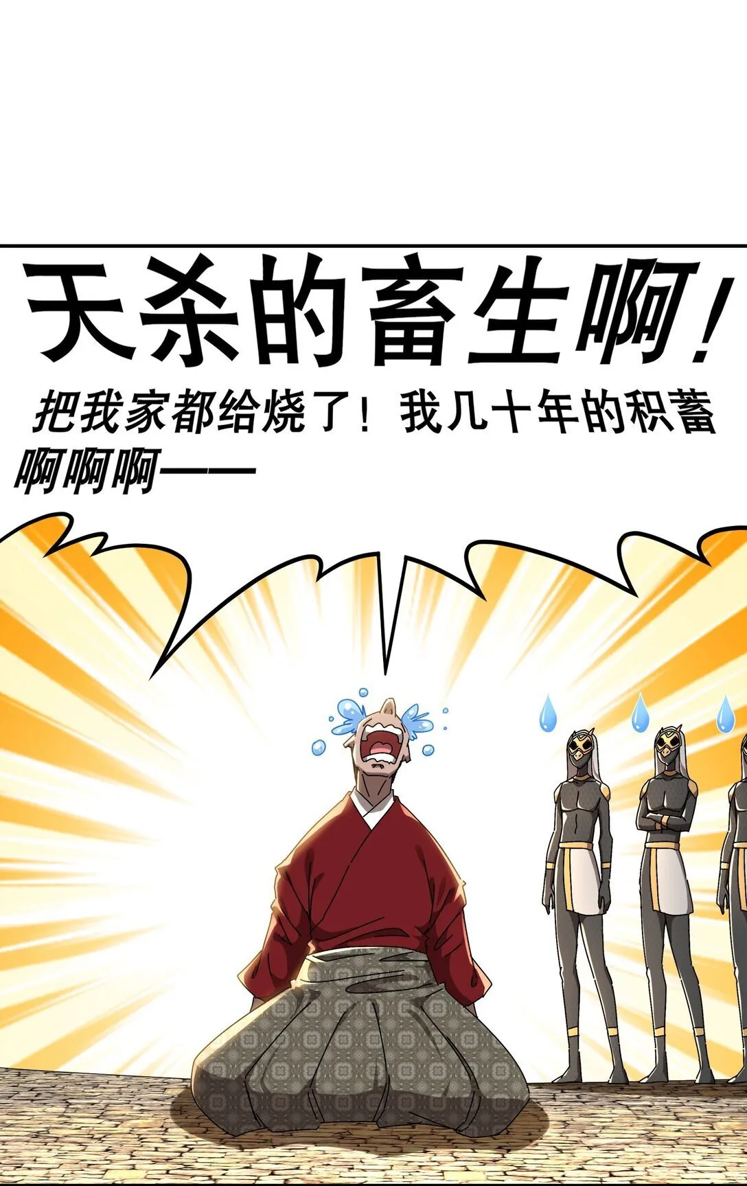 绝色道侣都说吾皇体质无敌免费观看漫画,302 地主家的傻儿子1图