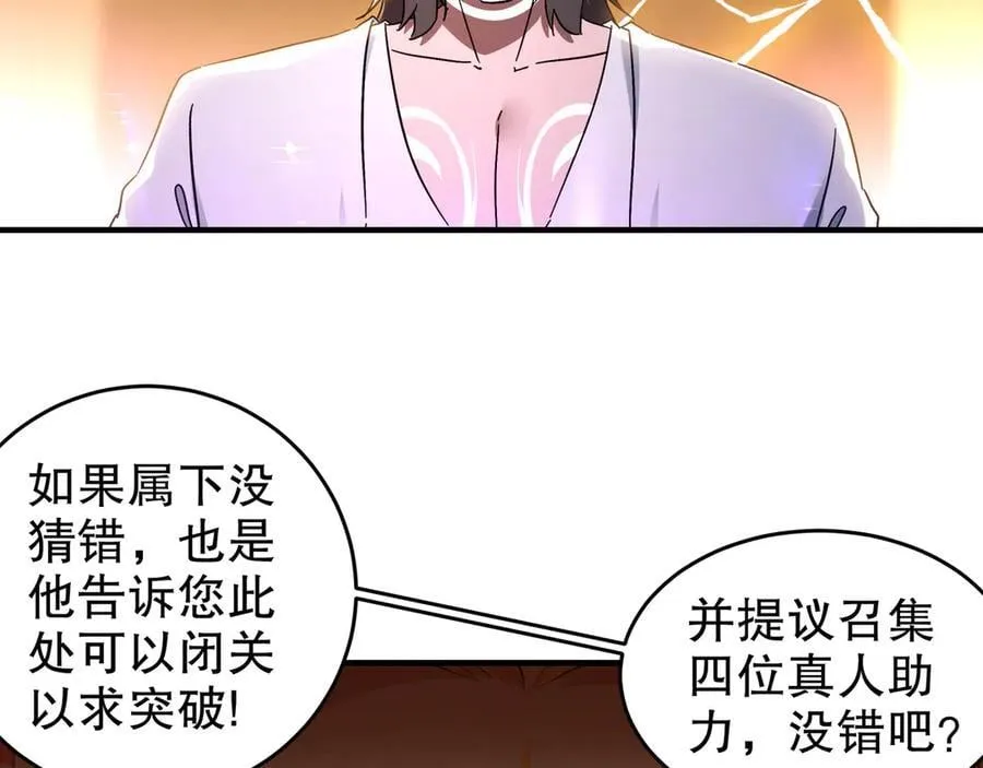 绝色道侣都说吾皇体质无敌小说免费阅读漫画,319-布局完毕，掀桌！3图