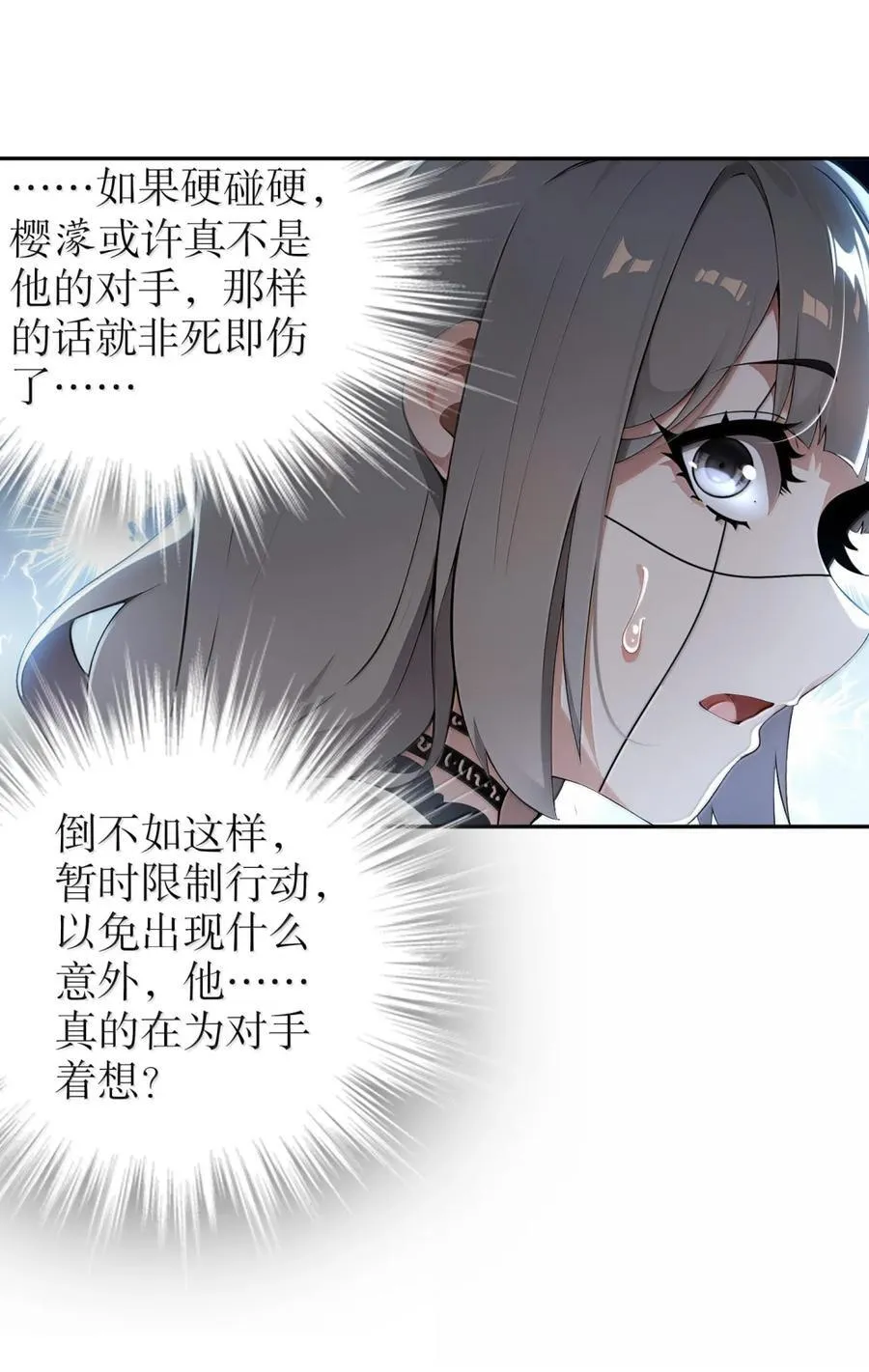 绝色道侣都说吾皇体质无敌小说免费阅读漫画,315 绝对不能“兴奋”2图