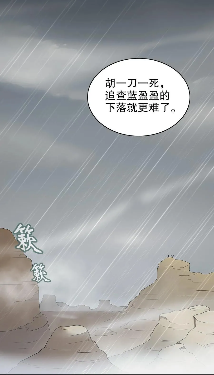 绝色道侣都说吾皇体质无敌漫画,294 名侦探-福尔摩幸4图