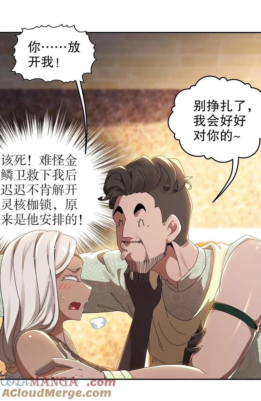 绝色道侣都说吾皇体质无敌小说免费阅读漫画,291 超近距离观摩2图