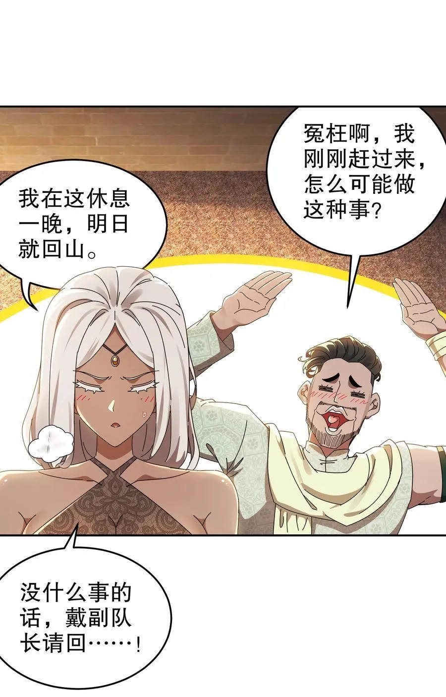 绝色道侣都说吾皇体质无敌小说免费阅读漫画,291 超近距离观摩4图