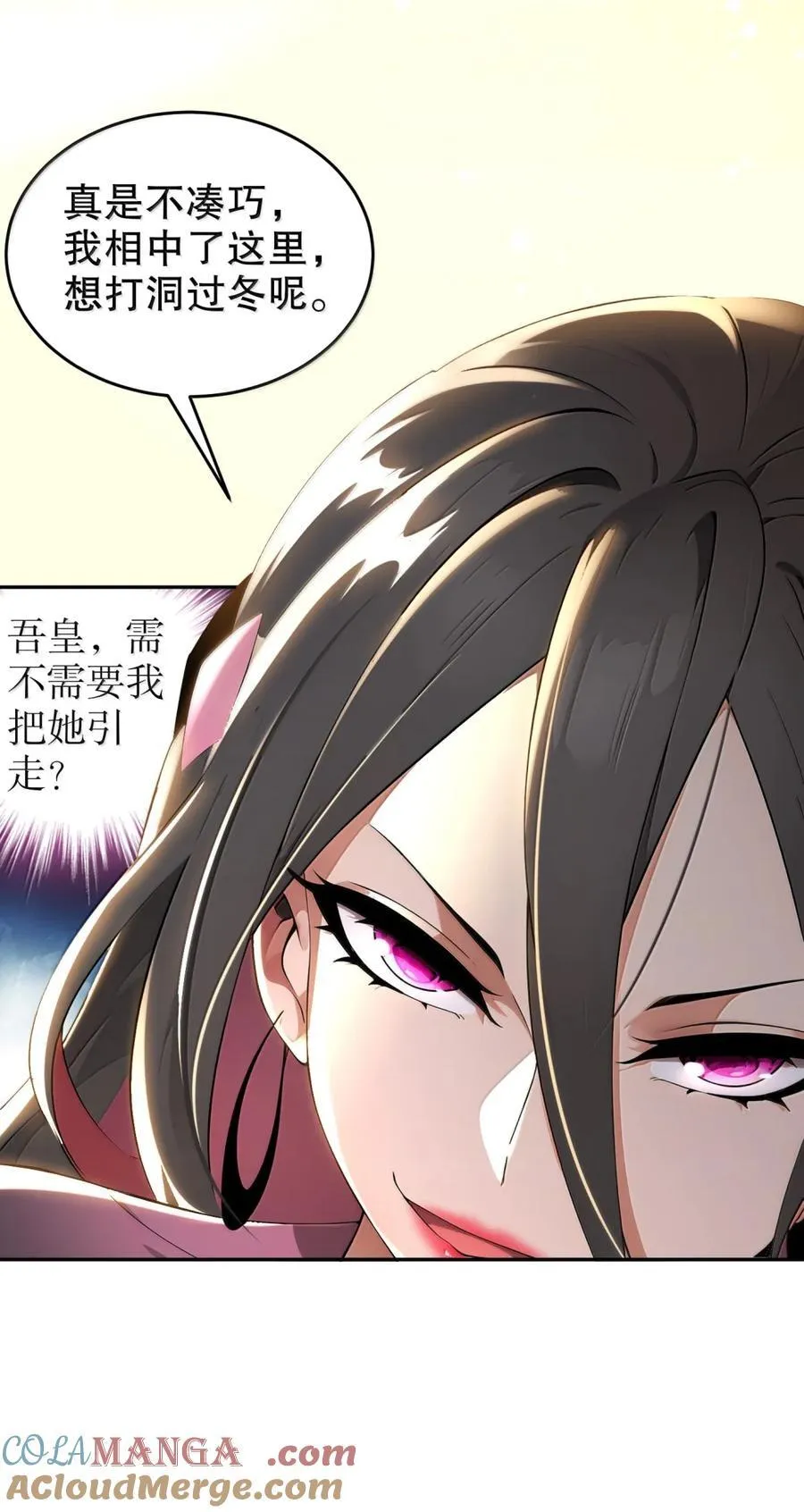 绝色道侣都说吾皇体质无敌免费漫画,314 众女下套，跑不掉4图