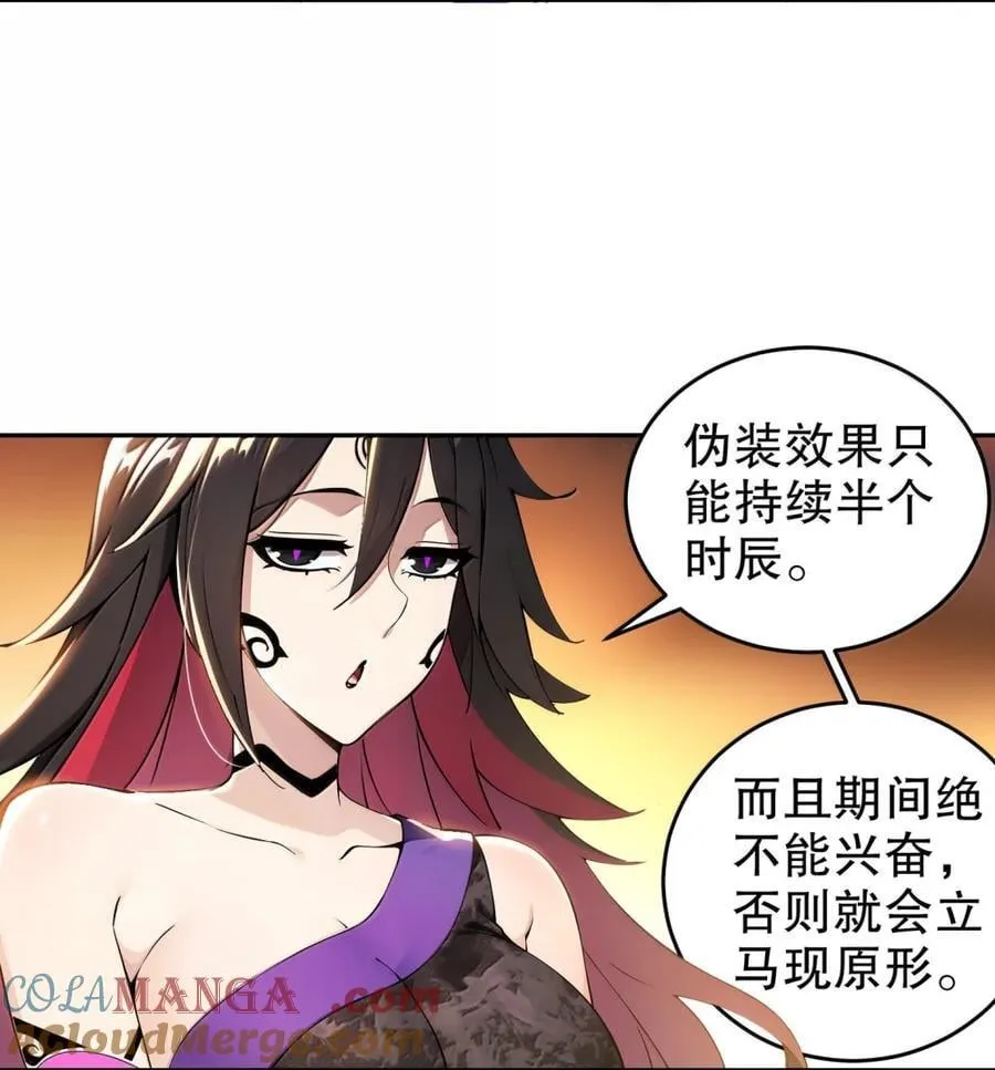 绝色道侣都说吾皇体质无敌小说免费阅读漫画,315 绝对不能“兴奋”2图