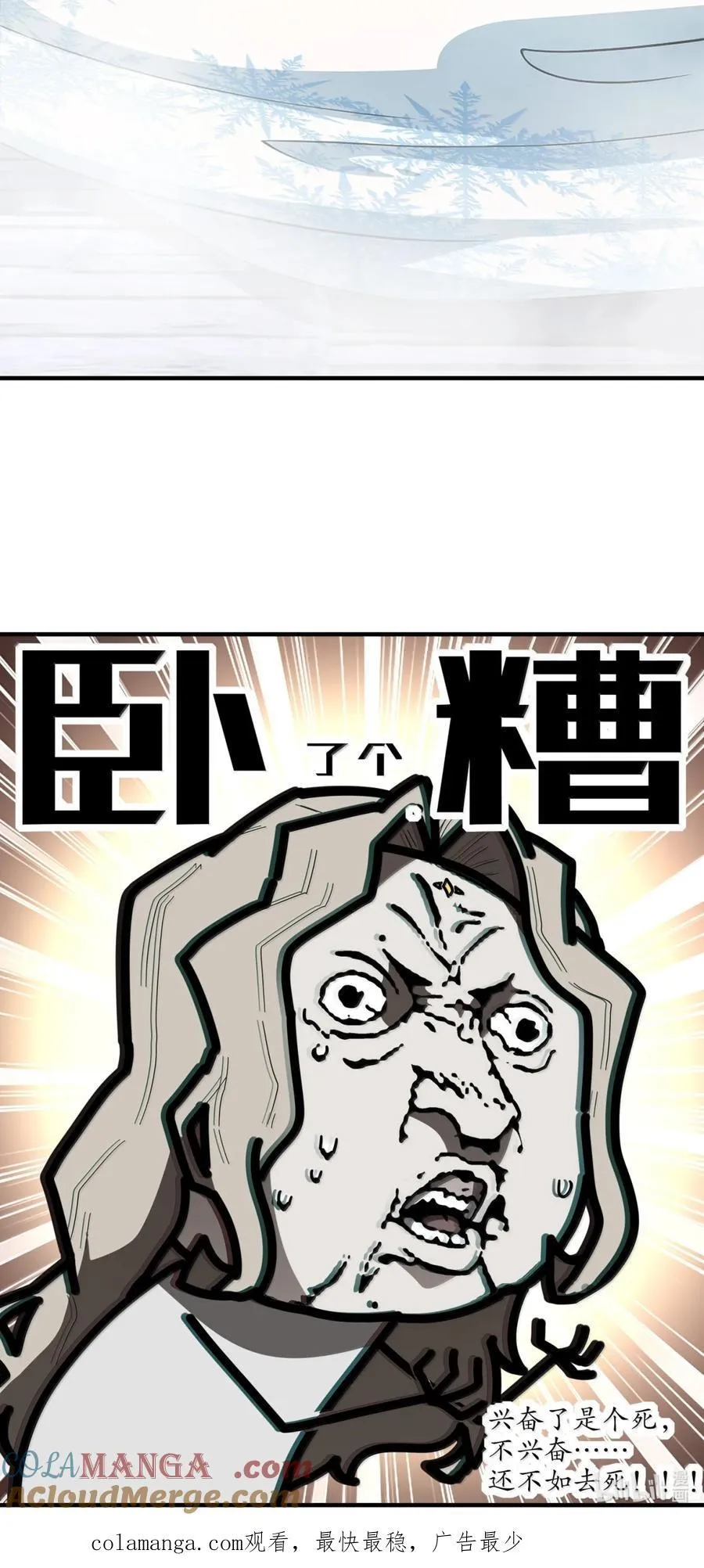 绝色道侣都说吾皇体质无敌动漫漫画,316 我太.男了！2图