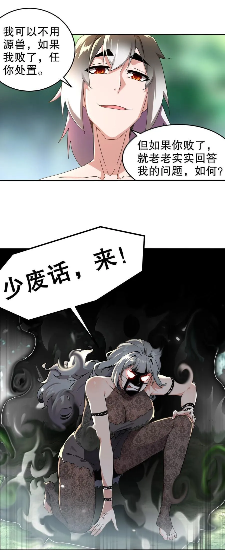 绝色道侣都说吾皇体质无敌免费下拉漫画,310- 那条黑乎乎的东西好恶心！1图