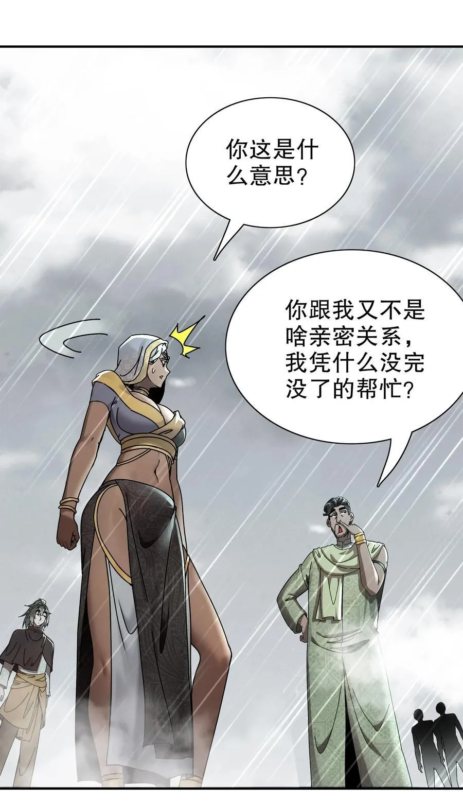 绝色道侣都说吾皇体质无敌免费漫画,294 名侦探-福尔摩幸2图