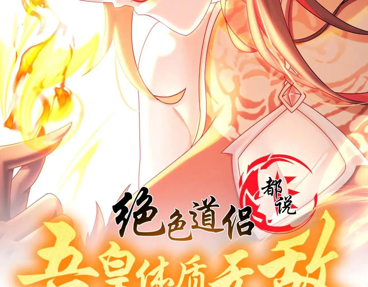 绝色道侣都说吾皇体质无敌漫画,296-灵魂翻译2图