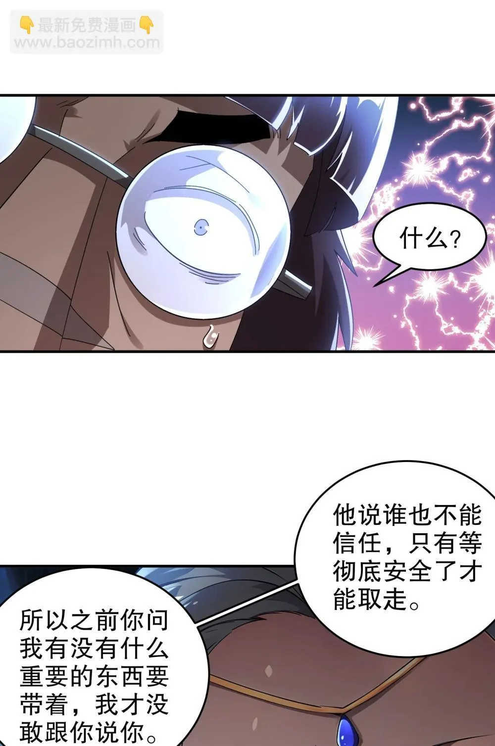 绝色道侣都说吾皇体质无敌境界漫画,306 林幸之死3图