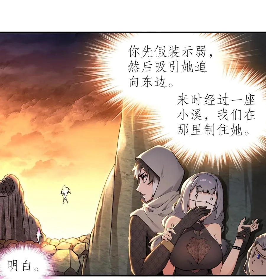 绝色道侣都说吾皇体质无敌免费漫画,314 众女下套，跑不掉5图