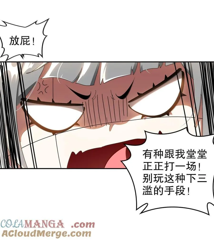 绝色道侣都说吾皇体质无敌免费下拉漫画,310- 那条黑乎乎的东西好恶心！5图