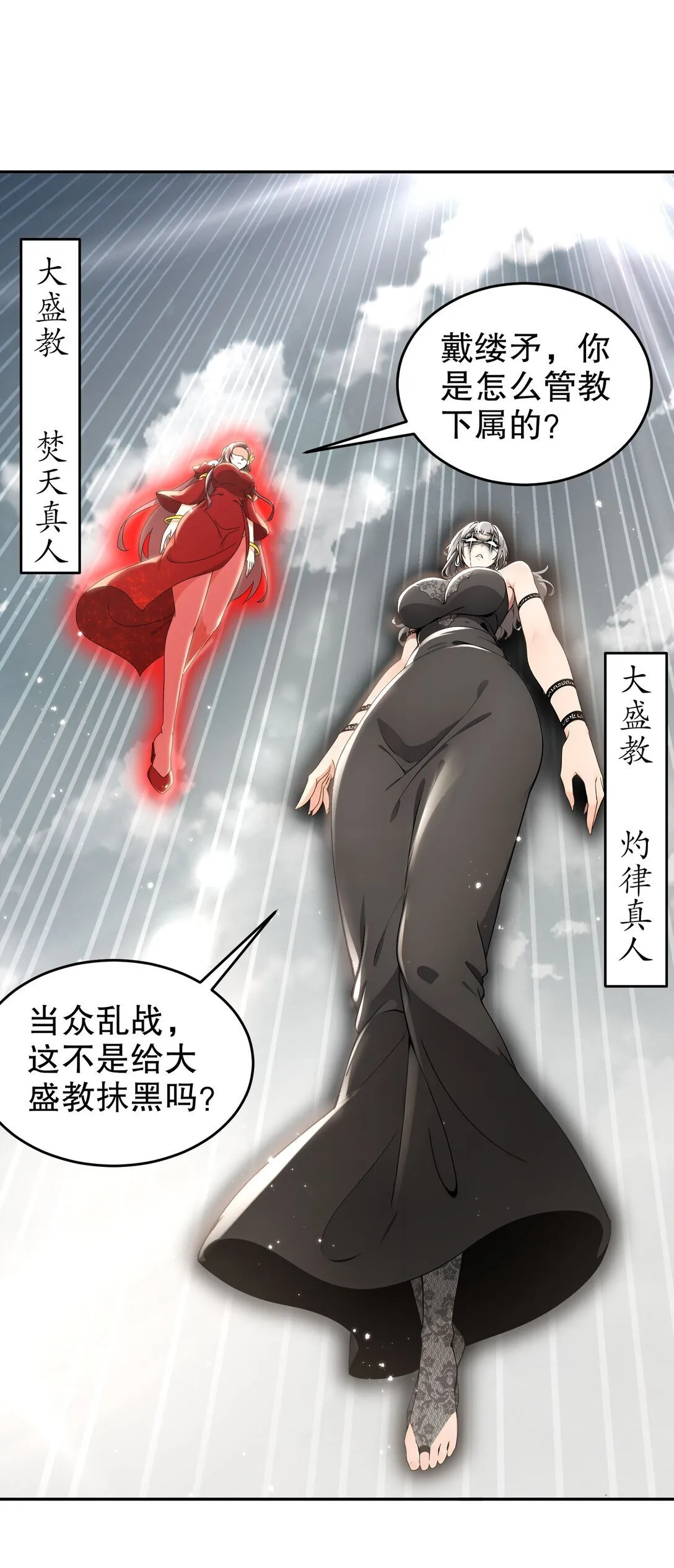 绝色道侣都说吾皇体质无敌漫画免费下拉式奇漫屋漫画,298-两个惹不起的女人2图