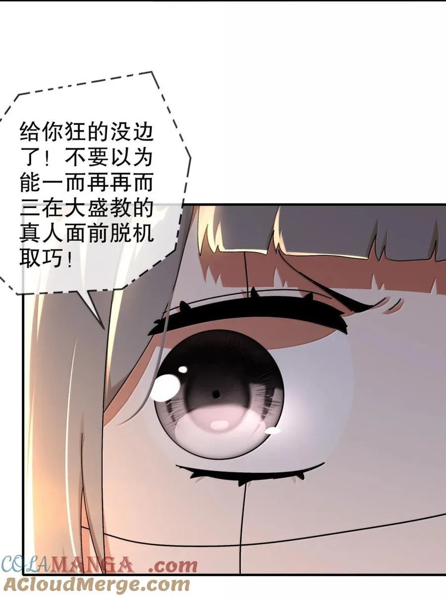 绝色道侣都说吾皇体质无敌免费漫画,314 众女下套，跑不掉3图