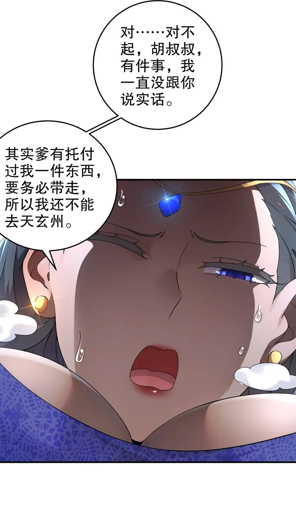 绝色道侣都说吾皇体质无敌境界漫画,306 林幸之死2图