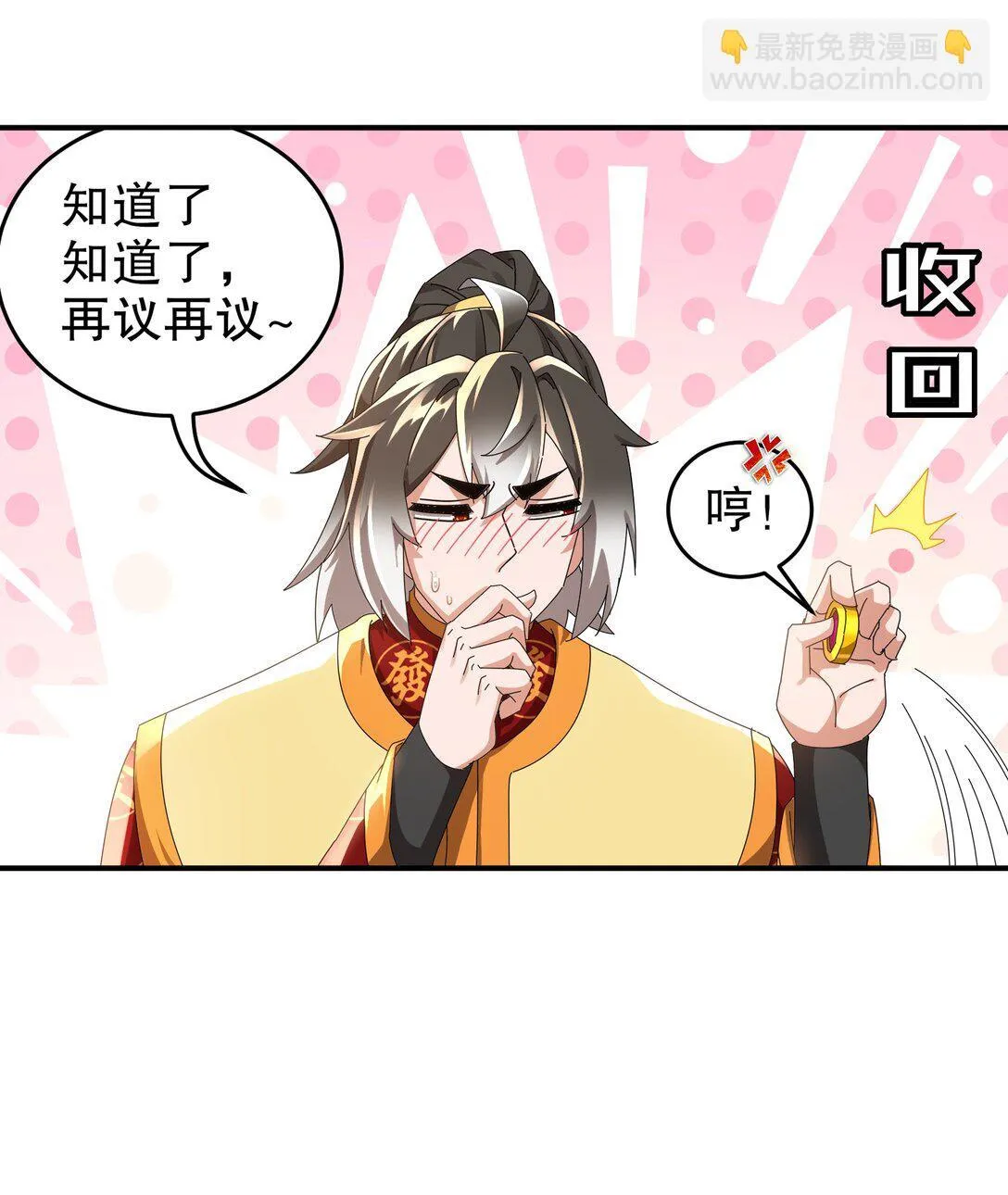 绝色道侣都说吾皇体质无敌小说免费阅读漫画,304 告诉俺娘！1图