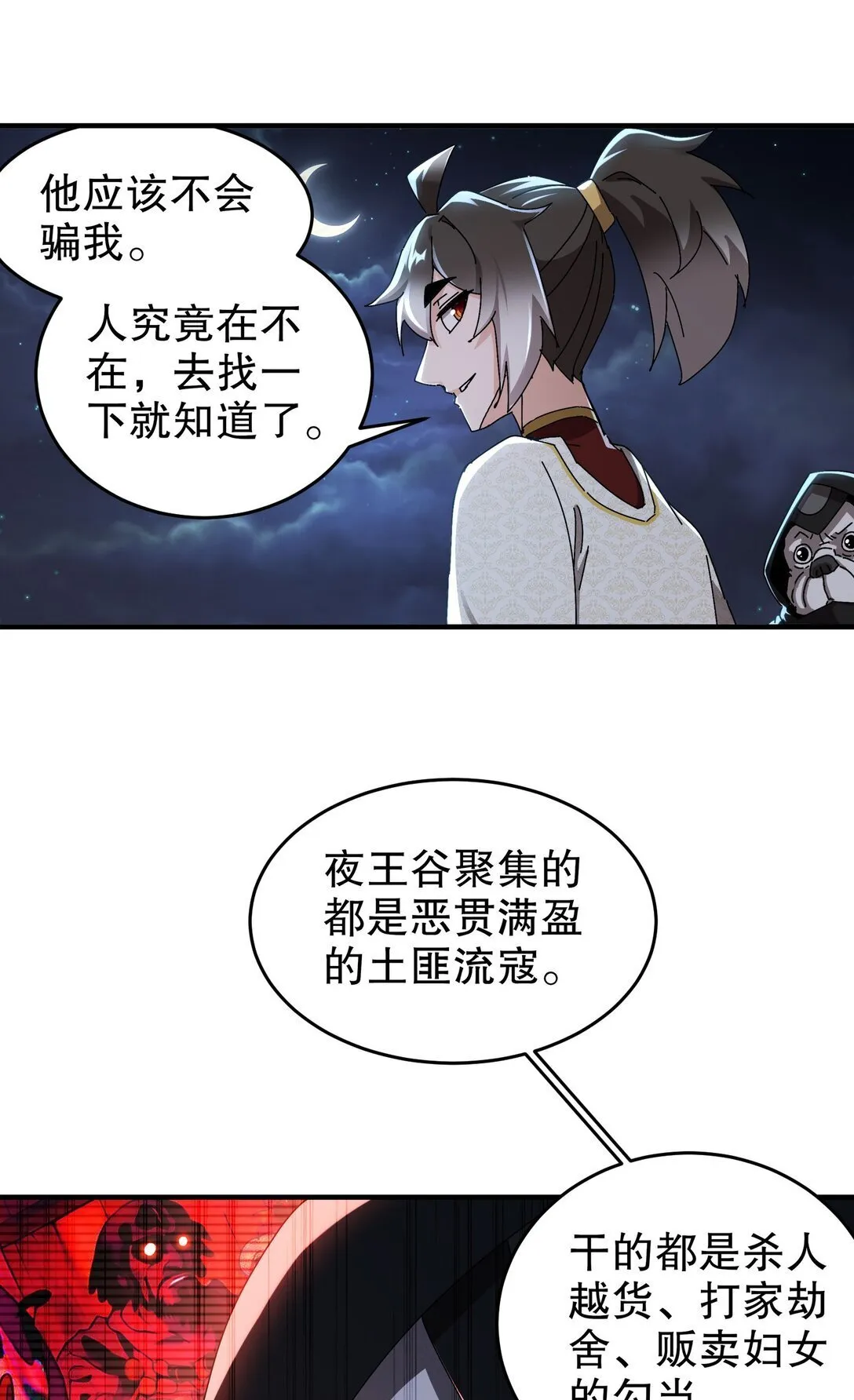 绝色道侣都说吾皇体质无敌免费观看漫画,302 地主家的傻儿子5图