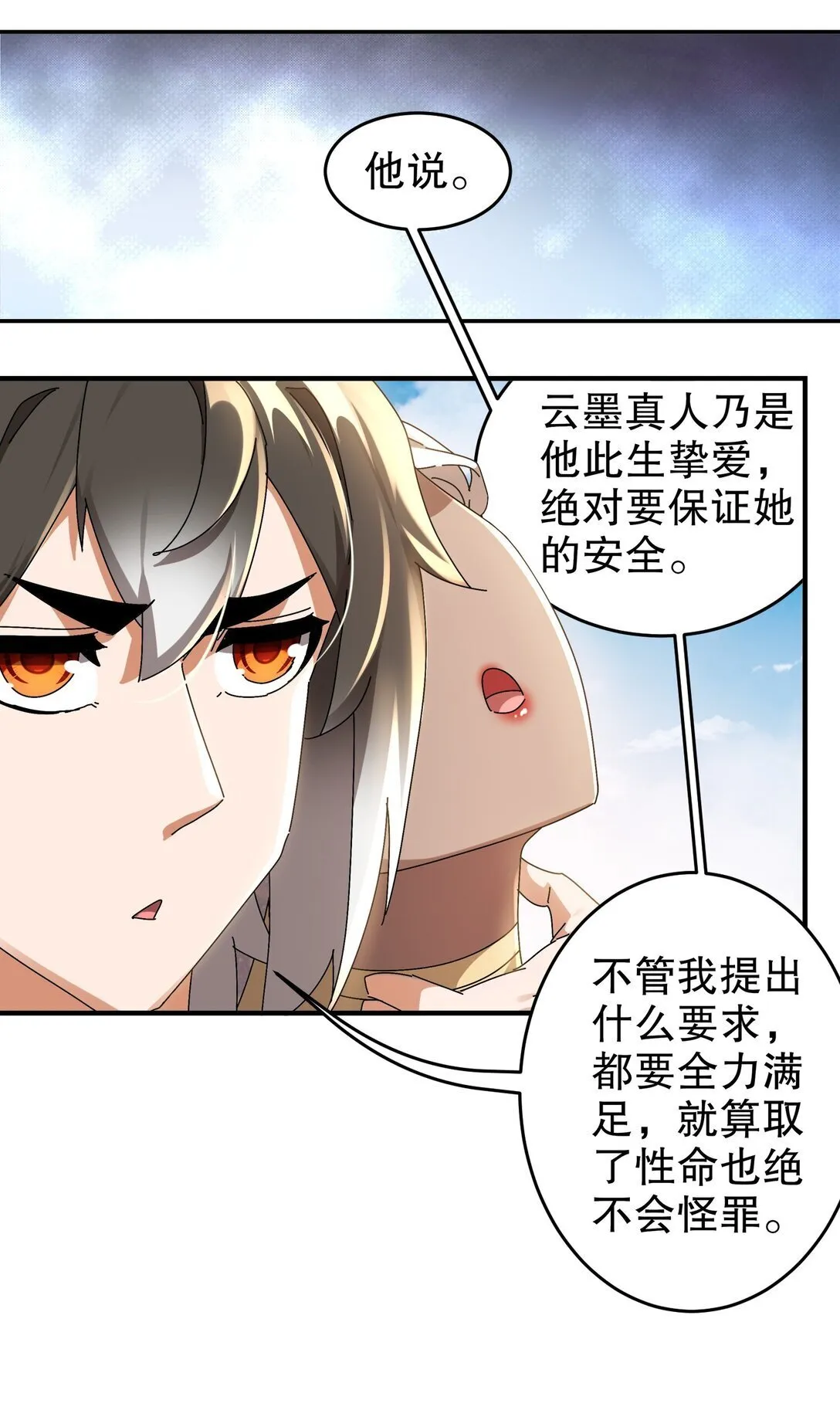 绝色道侣都说吾皇体质无敌动漫漫画,296 灵魂翻译4图