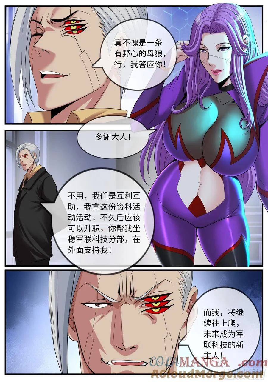 系统送我避难所漫画在线免费看漫画,爆裂榴弹炮5图