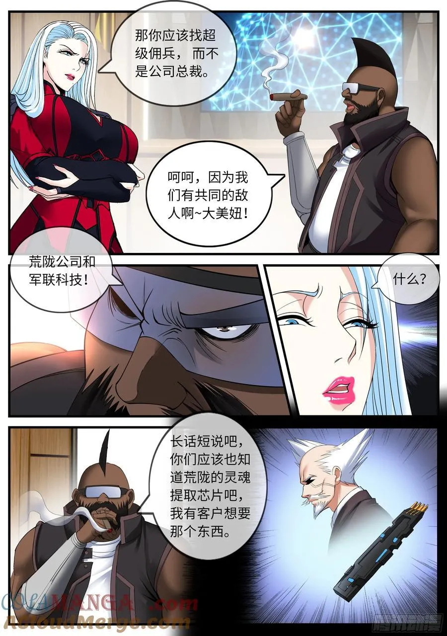 系统送我避难所小说叫什么漫画,新任务3图