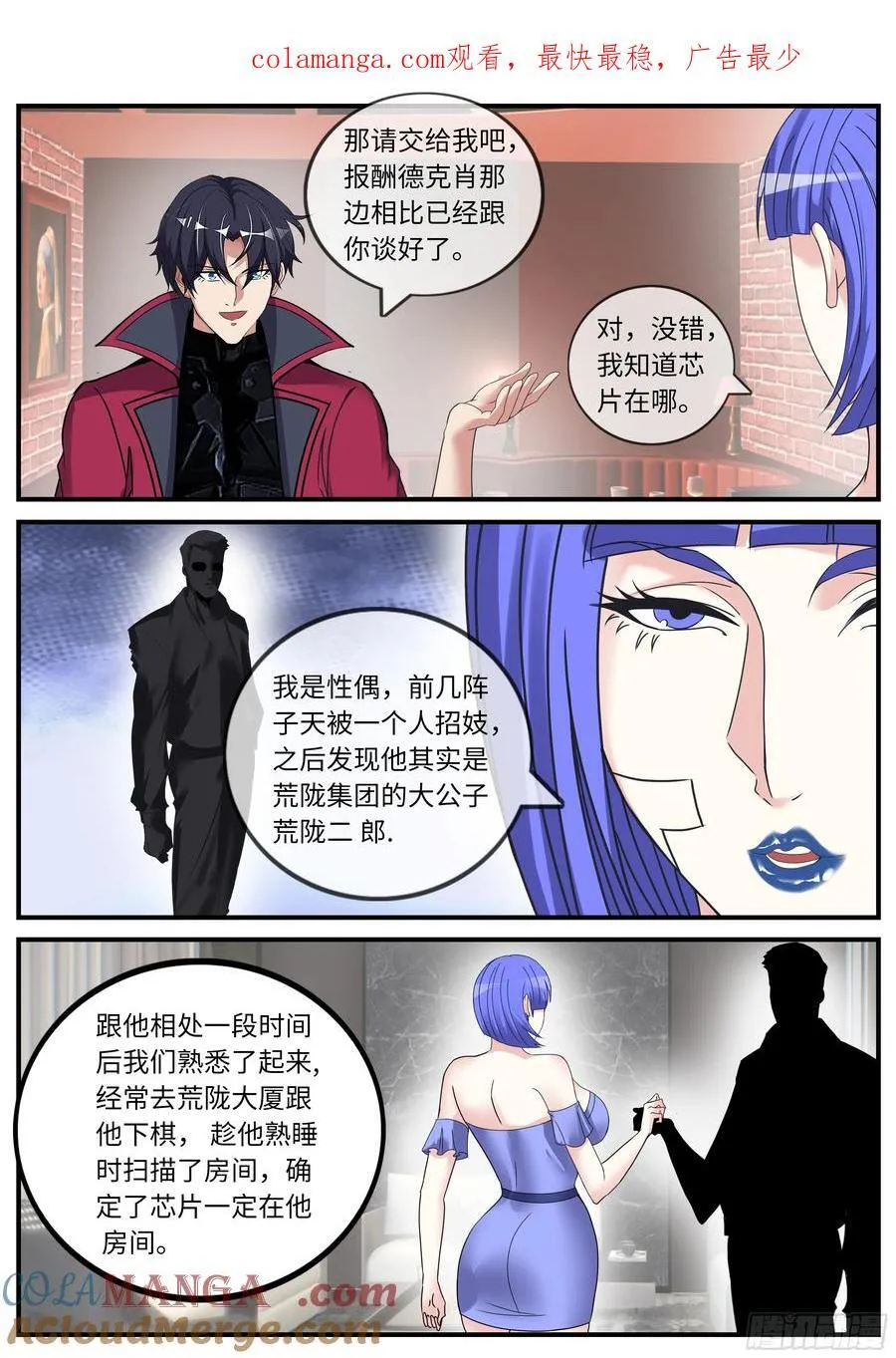 系统送我避难所漫画,商量1图