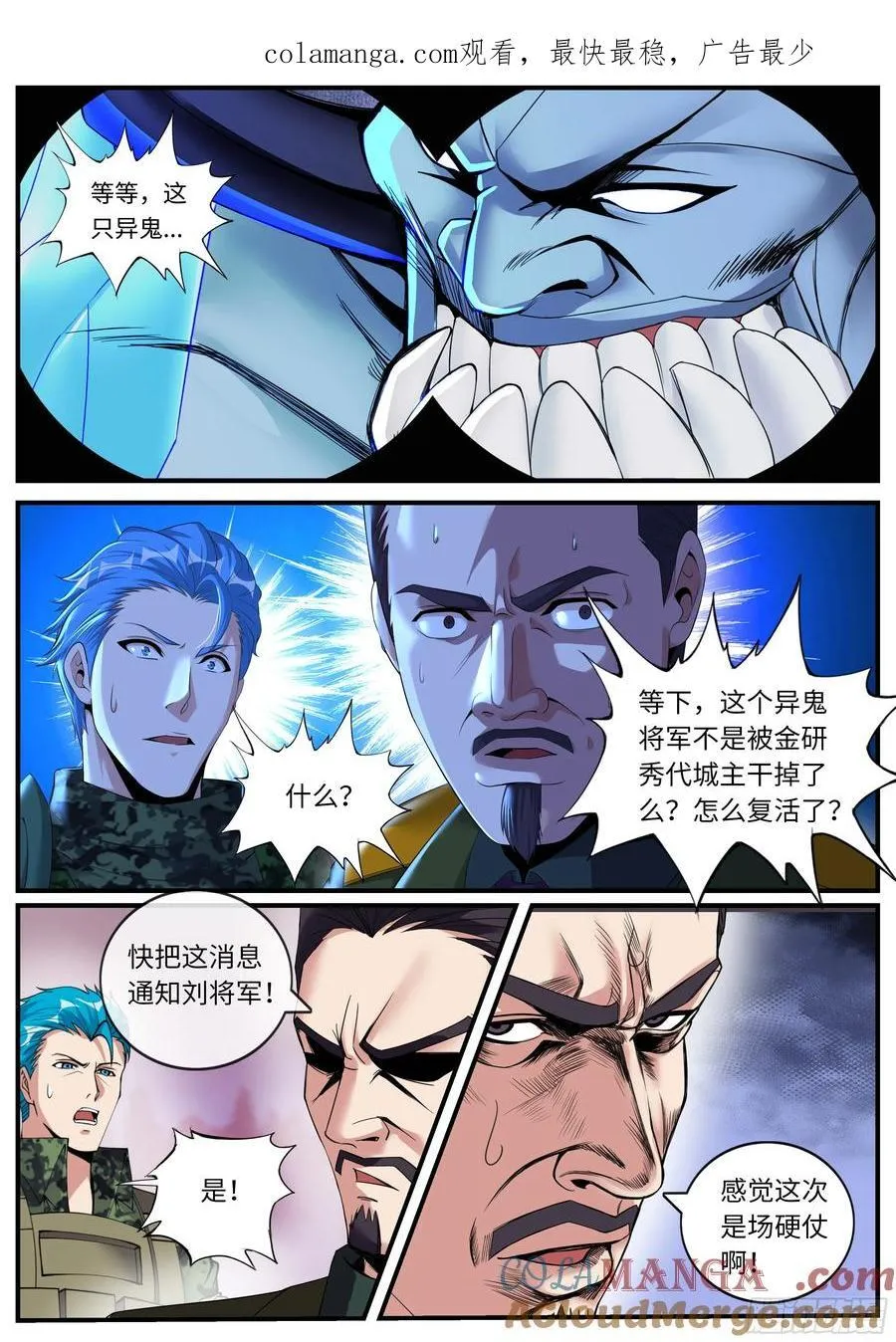 系统送我避难所漫画,恰是故人来1图