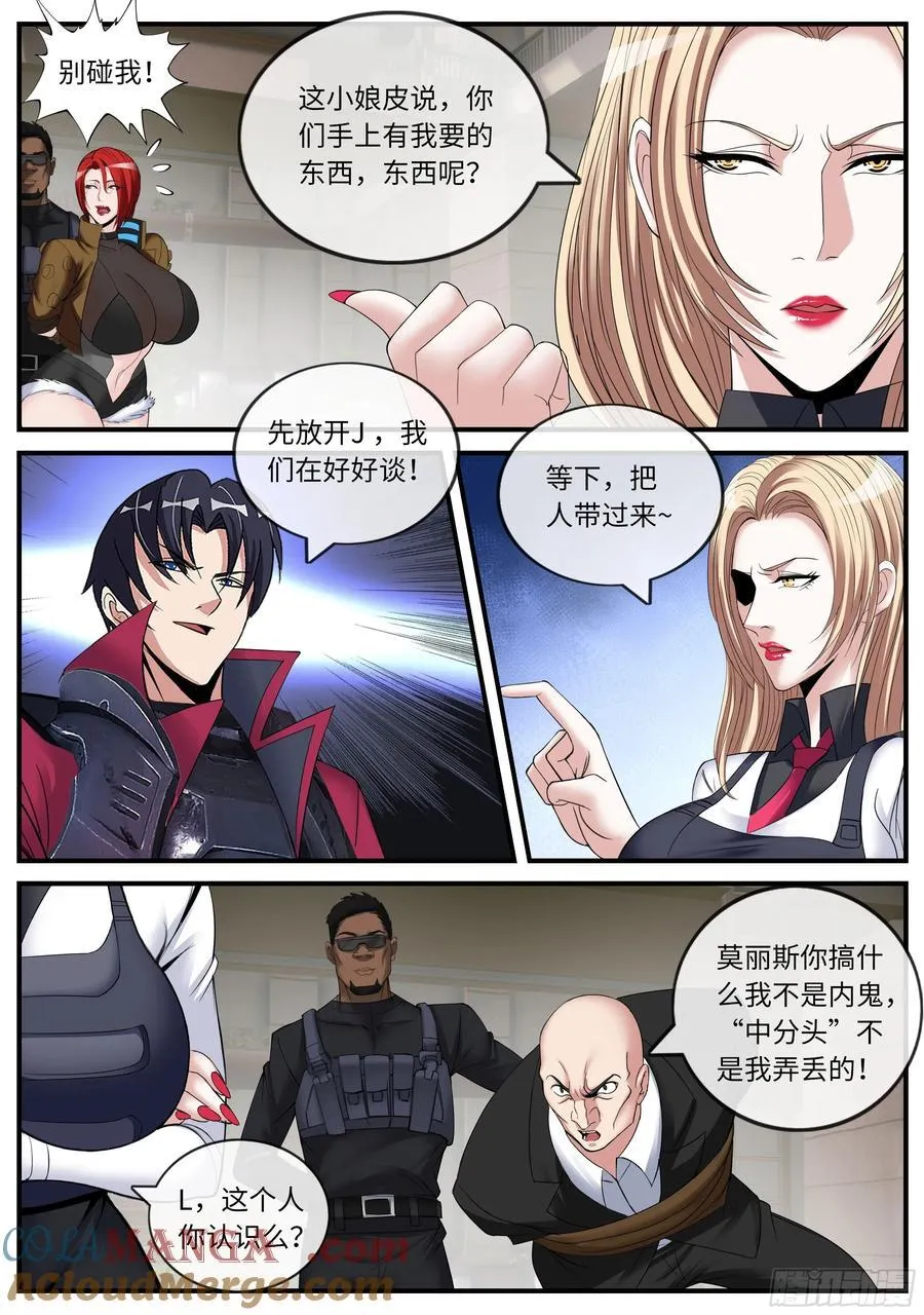 系统送我避难所漫画免费阅读下拉式六漫画漫画,莫丽斯4图