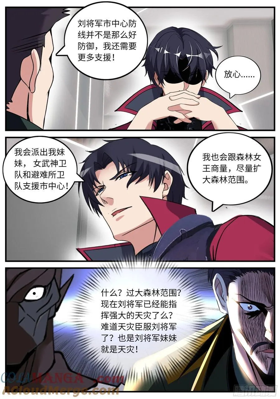 系统送我避难所漫画,下棋~下大棋！5图