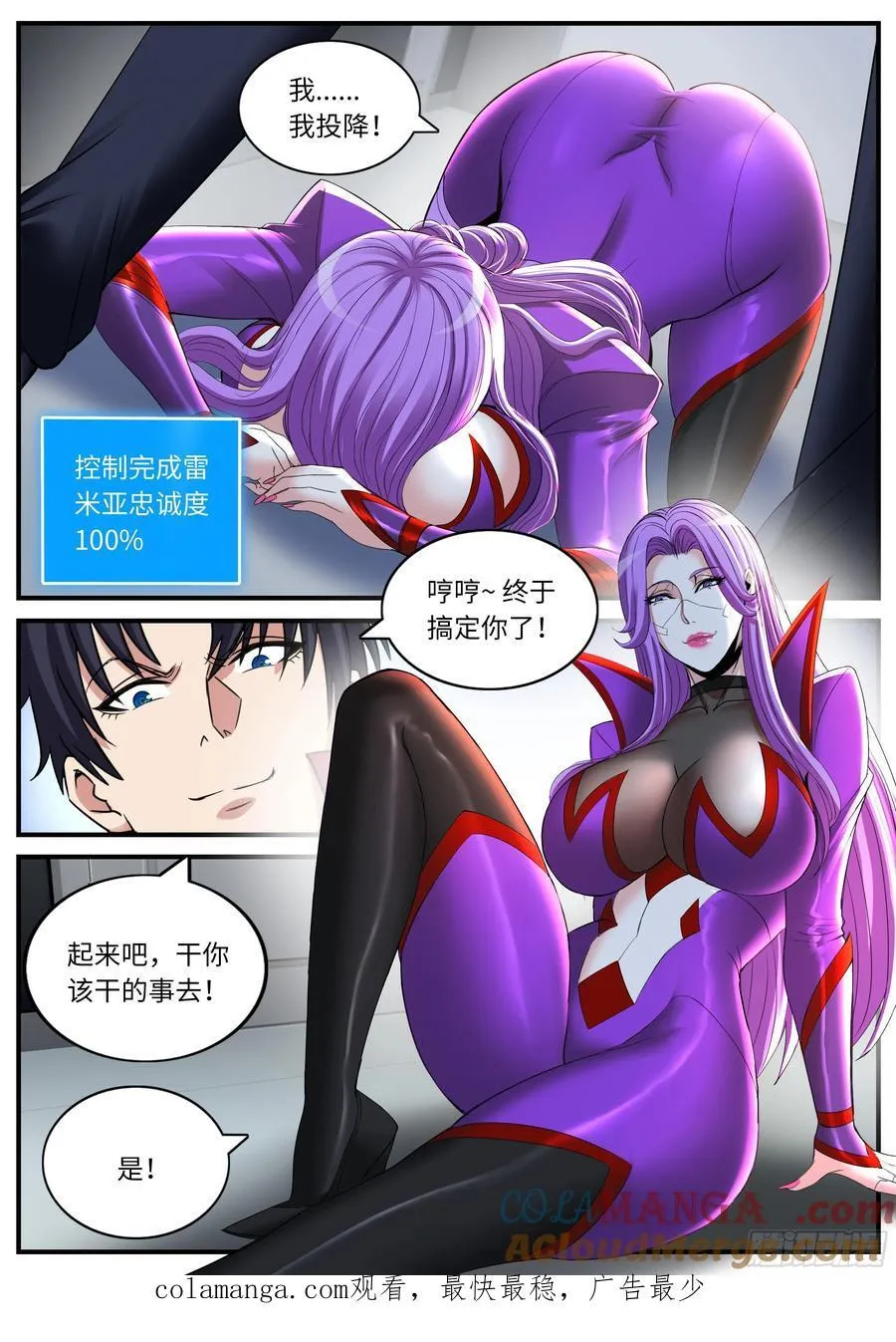 系统送我避难所漫画,控制炼化5图