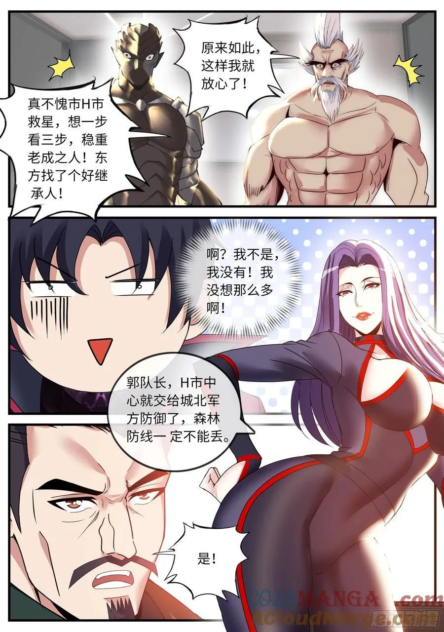 系统送我避难所漫画,下棋~下大棋！4图