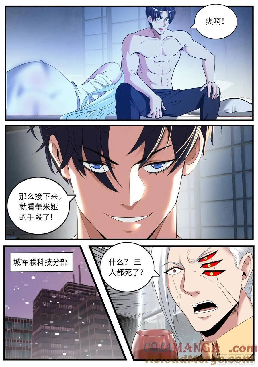 系统送我避难所漫画在线免费看漫画,爆裂榴弹炮2图