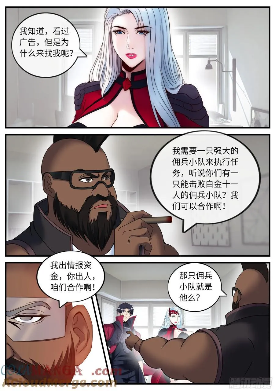 系统送我避难所小说叫什么漫画,新任务4图