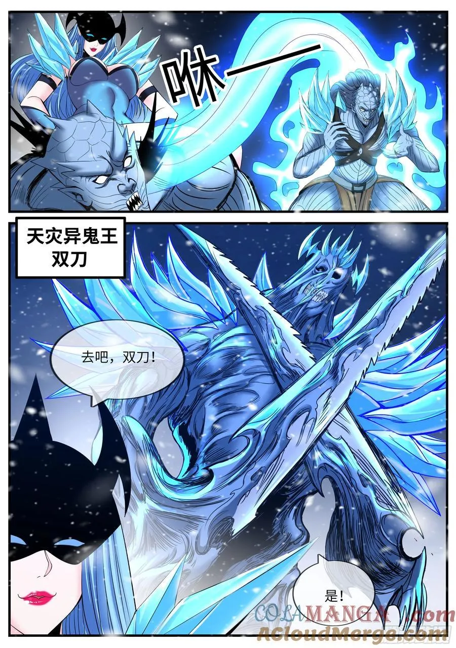 系统送我避难所漫画,天灾进化3图