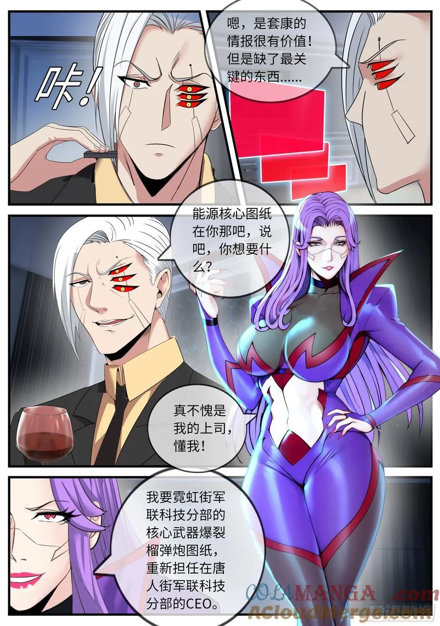 系统送我避难所漫画在线免费看漫画,爆裂榴弹炮4图