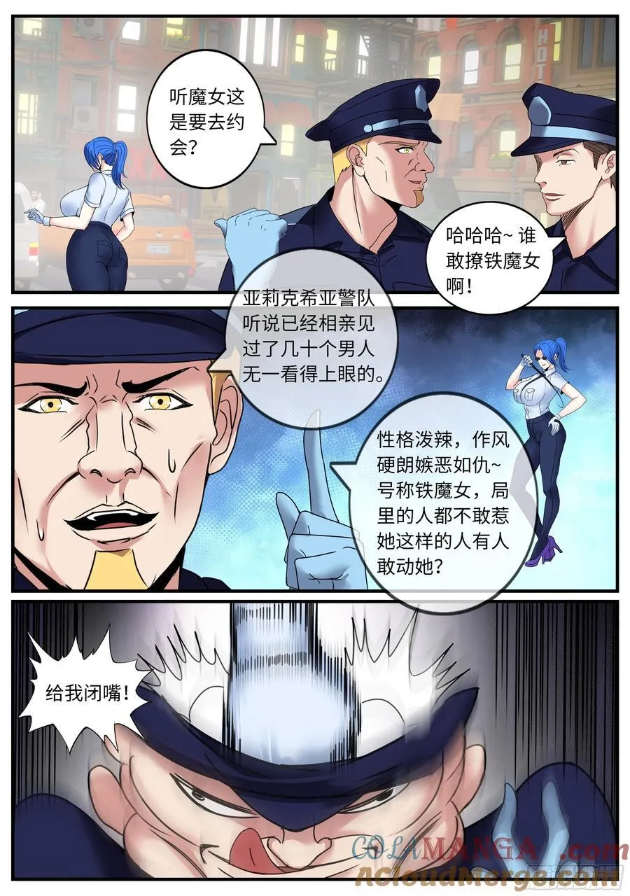 系统送我避难所漫画,约会3图