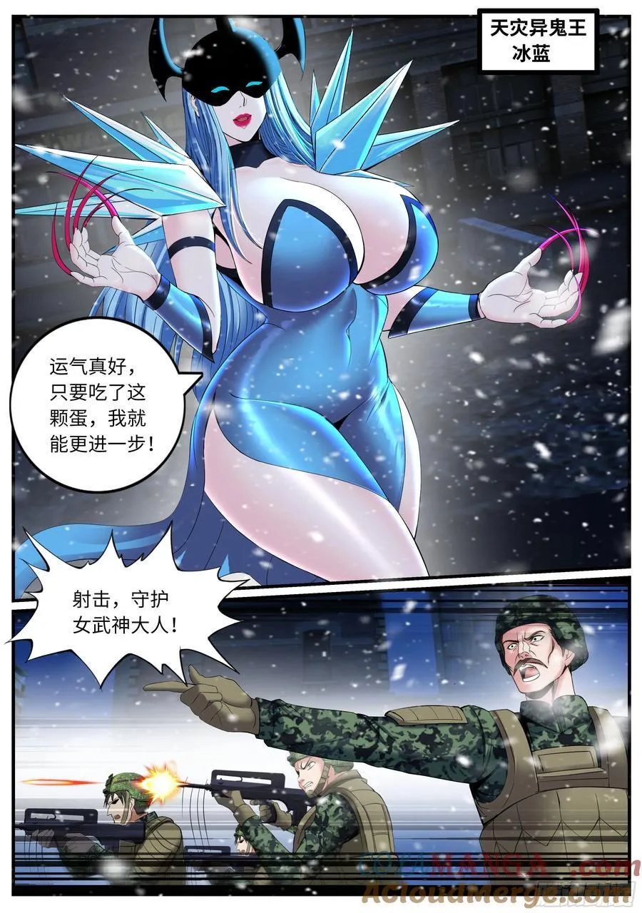 系统送我避难所漫画,进化完成4图